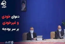 دعوای درون دولت بر سر بودجه