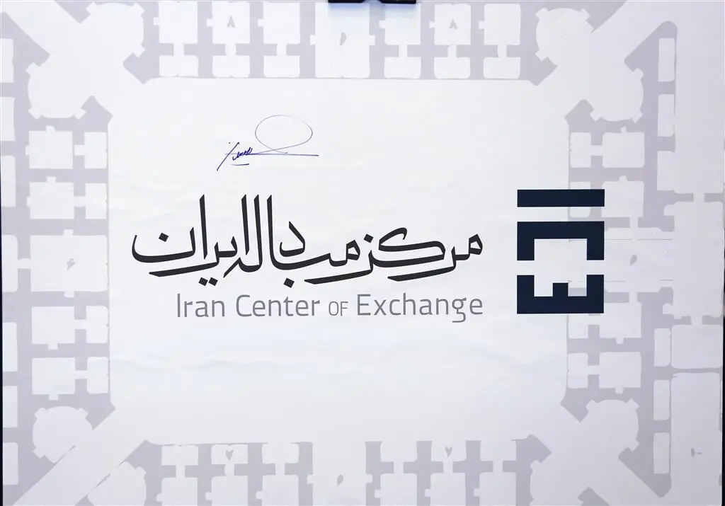 فهرست سرفصل‌های مصارف ارزی خدماتی در مرکز مبادله ارز و طلا