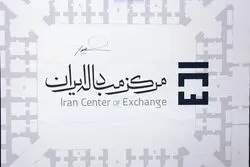 قیمت دلار امروز 9 اسفند 1401 در مرکز مبادله / یورو و درهم چند؟