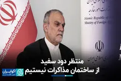 منتظر دود سفید از ساختمان مذاکرات نیستیم