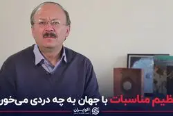 تنظیم مناسبات با جهان به چه دردی می‌خورد؟