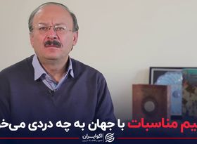 تنظیم مناسبات با جهان به چه دردی می‌خورد؟