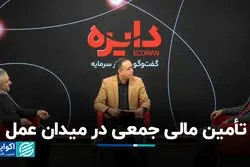 تأمین مالی جمعی در میدان عمل