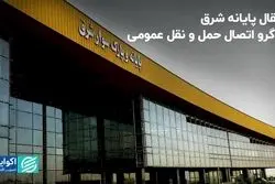 انتقال پایانه شرق در گرو اتصال حمل و نقل عمومی