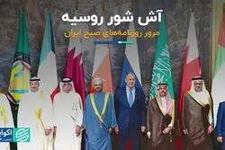 آش شور روسیه