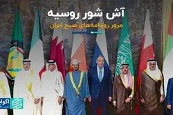 آش شور روسیه