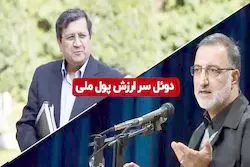 دوئل سر ارزش پول ملی