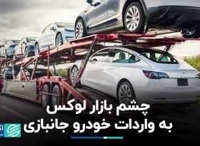 لوکس‌سواران چشم‌انتظار خودروهای جانبازی