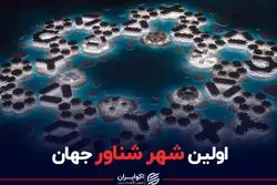 اولین شهر شناور جهان