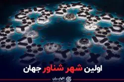 اولین شهر شناور جهان