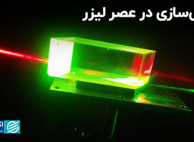 غنی‌سازی اورانیوم با چاشنی نوآوری: انقلاب لیزری در فناوری هسته‌ای 