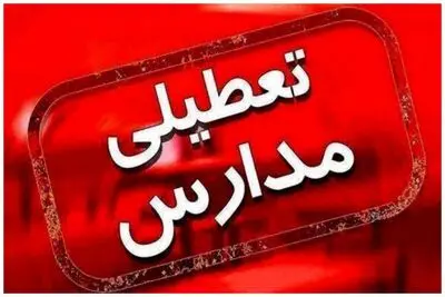 تعطیلی مدارس و ادارات فردا چهارشنبه 10 دی ماه/ کدام استان ها تعطیل شدند؟ 