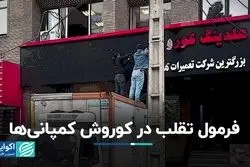 آیفون پای پانزی را به ایران باز کرد/ تلویزیون بدون فوتبال مخاطب دارد؟