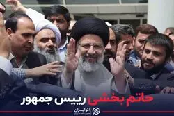 حاتم بخشی رییس جمهور