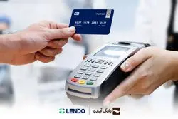 وام آنلاین بانک آینده فعال شد! بدون نیاز به چک و ضامن و در یک کارت بانکی