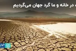 هدررفت منابع آبی در ایران جدی است