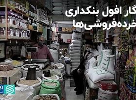 روزگار افول بنکداری در خرده‌فروشی‌ها