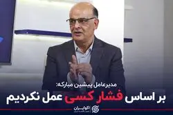 گروه فشار در فولاد مبارکه وجود دارد؟
