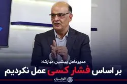 گروه فشار در فولاد مبارکه وجود دارد؟