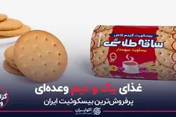 غذای یک و نیم وعده‌ای
