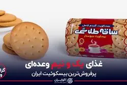 غذای یک و نیم وعده‌ای