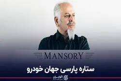 ستاره پارسی جهان خودرو