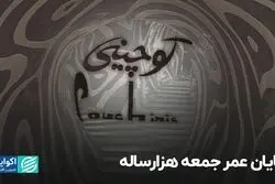 کوچینی مثل فرهاد عمر نکرد