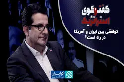 فوری/ توافق ایران و آمریکا قطعی می شود؟