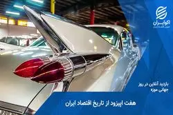 موزه گردی با اکو ایران