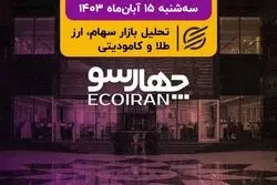 سنگینی وزن تحولات سیاسی روز بازار سرمایه / حل نشدن مشکل مسکن پس از 45 سال