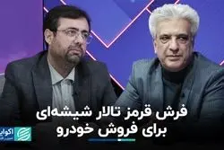 آغوش باز بورس برای خودرو 