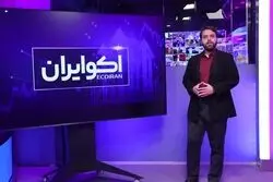 ترس‌های اقتصادی ایرانیان
