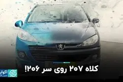 کلاه 207 روی سر 206