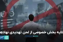 گلایه بخش خصوصی از لحن تهدیدی نهادها