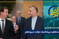 اولویت دیپلماتیک دولت سیزدهم 