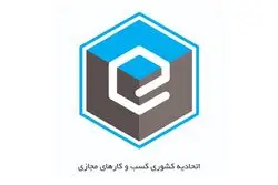 اتحادیه کسب‌وکارهای مجازی چشم انتظار تیم جدید