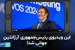 ماجرای سخنرانی رئیس‌جمهوری آرژانتین به کمک هوش مصنوعی  