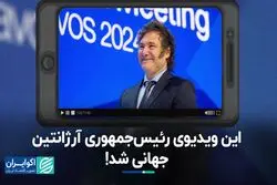 ماجرای سخنرانی رئیس‌جمهوری آرژانتین به کمک هوش مصنوعی  