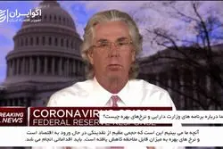  در آمریکا دولت قصد دارد برای جبران زیان های ناشی از بحران کرونا ، دو هزار میلیارد دلار اختصاص دهد