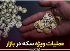 افزایش محبوبیت سکه نسبت به دلار