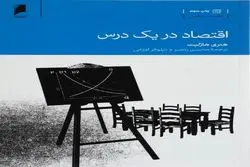  هنری هازلیت؛ روزنامه‌نگاری که آموزگار اقتصاد میلیون‌ها نفر شد