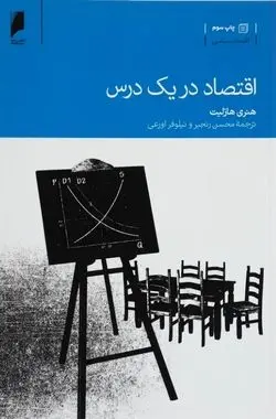  هنری هازلیت؛ روزنامه‌نگاری که آموزگار اقتصاد میلیون‌ها نفر شد