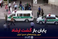 پایان باز گشت ارشاد
