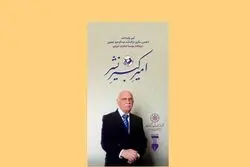 امیرکبیرِ نشر؛ بزرگداشتی برای عبدالرحیم جعفری