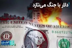 سود دلار از جنگ غزه