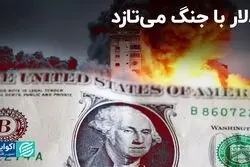 سود دلار از جنگ غزه