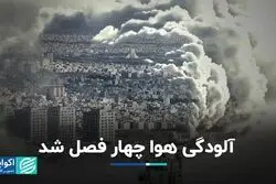 چرا تابستان هوا آلوده است؟