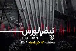 سیگنال منفی از دل اهرمی‌ها 