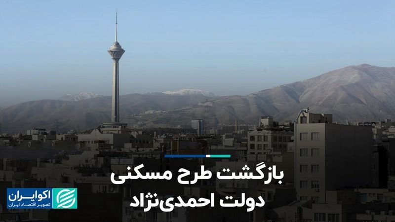 تعیین قیمت آپارتمان به دستور دولت