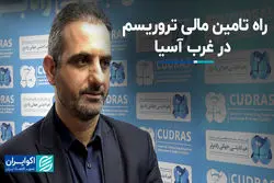 تروریسم در غرب آسیا؛ از قاچاق سلاح تا بحران مهاجرت